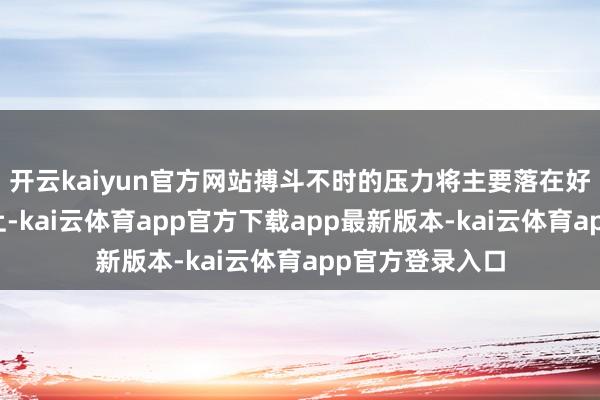 开云kaiyun官方网站搏斗不时的压力将主要落在好意思乌两国身上-kai云体育app官方下载app最新版本-kai云体育app官方登录入口